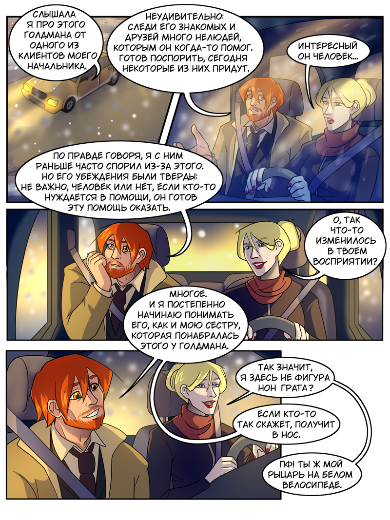 Комикс Мой странный напарник: выпуск №810