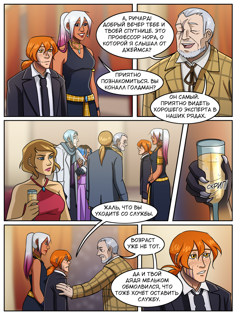 Комикс Мой странный напарник: выпуск №813