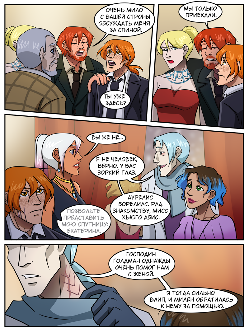 Комикс Мой странный напарник: выпуск №813