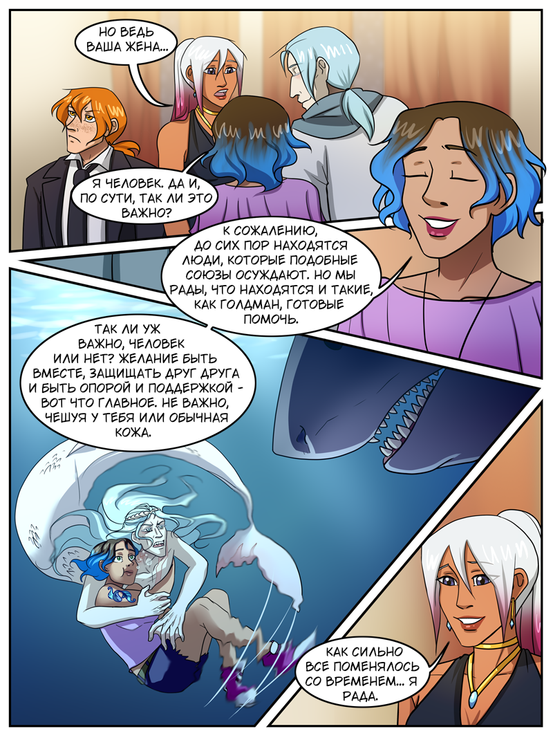 Комикс Мой странный напарник: выпуск №815