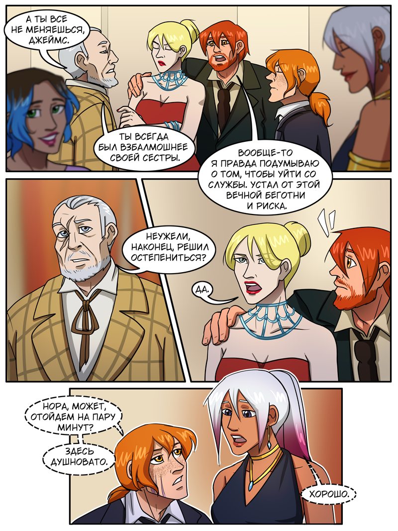 Комикс Мой странный напарник: выпуск №816