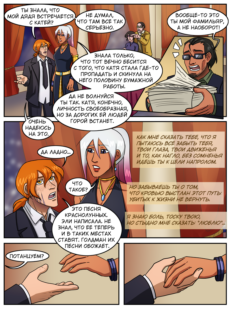 Комикс Мой странный напарник: выпуск №817