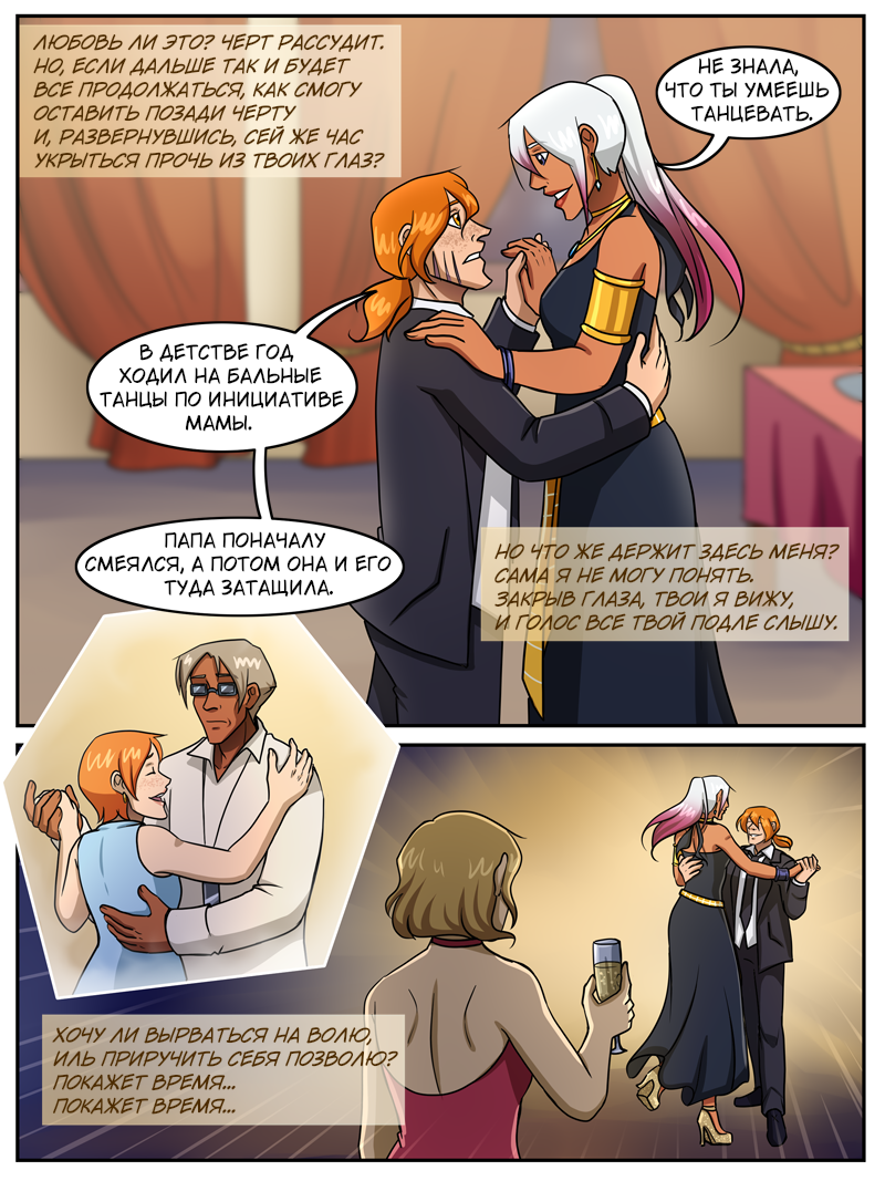 Комикс Мой странный напарник: выпуск №818