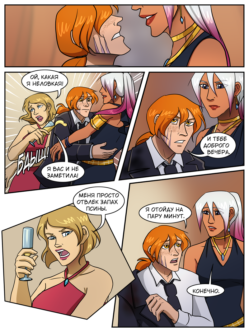 Комикс Мой странный напарник: выпуск №819