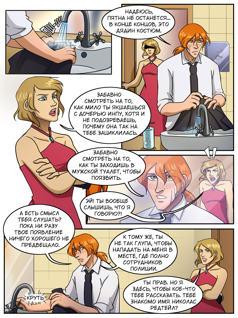 Комикс Мой странный напарник: выпуск №820