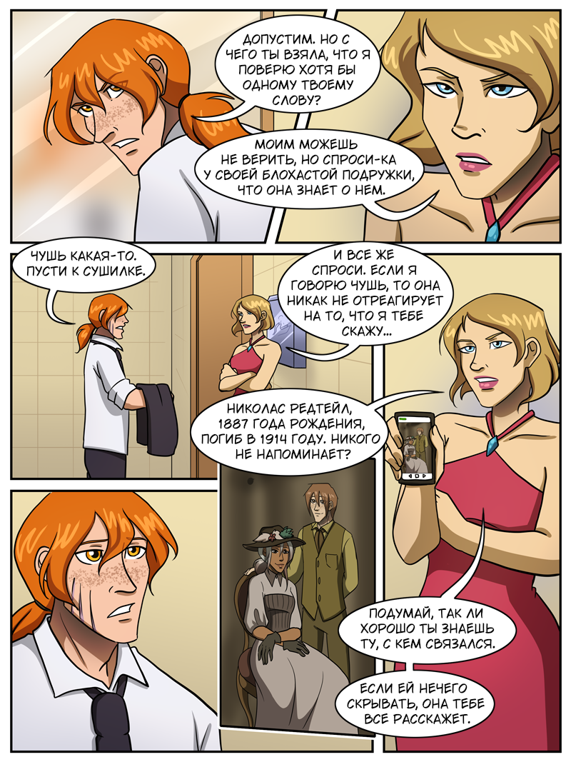 Комикс Мой странный напарник: выпуск №821