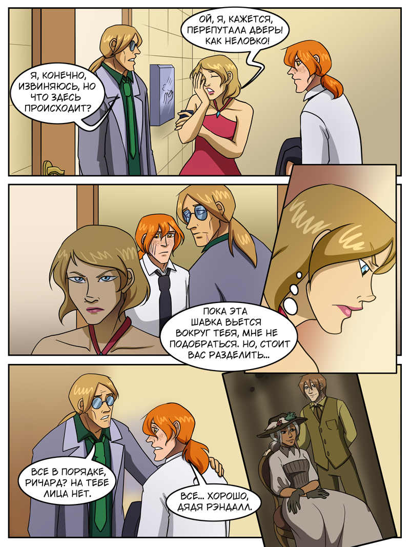 Комикс Мой странный напарник: выпуск №822