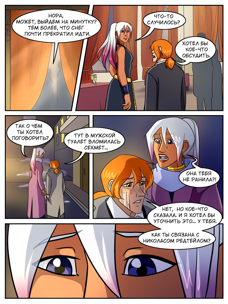 Комикс Мой странный напарник: выпуск №823