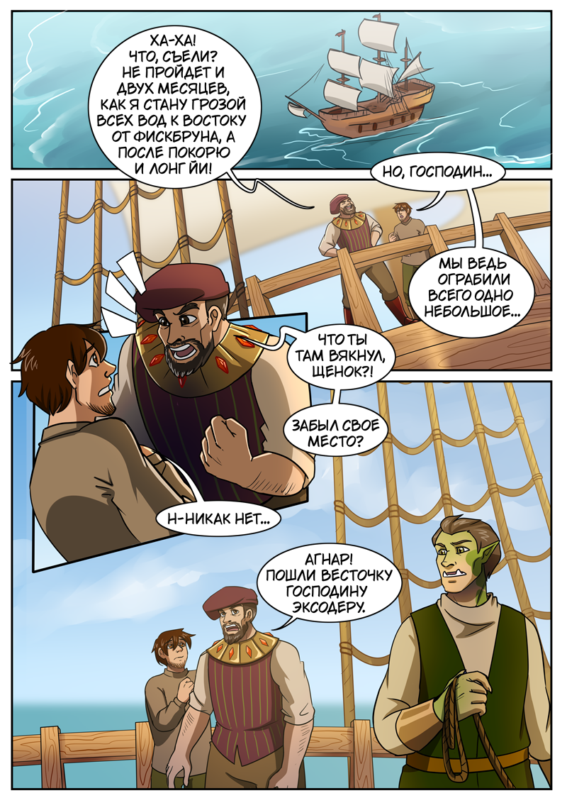 Комикс The Nymph of my Heart: выпуск №3