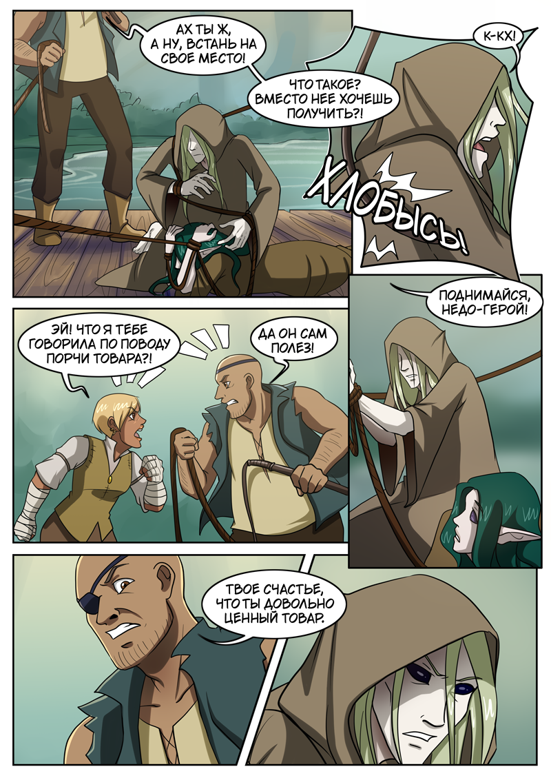 Комикс The Nymph of my Heart: выпуск №9