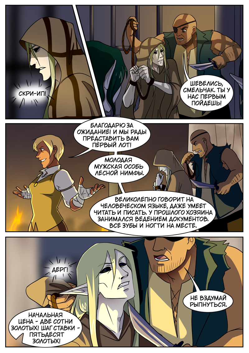 Комикс The Nymph of my Heart: выпуск №16