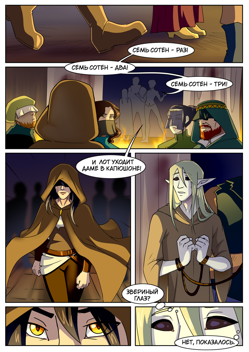 Комикс The Nymph of my Heart: выпуск №18