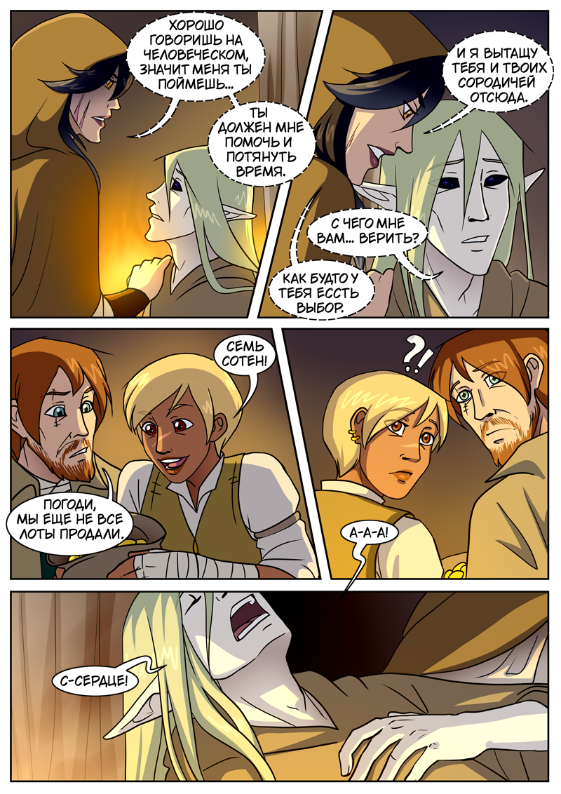 Комикс The Nymph of my Heart: выпуск №20