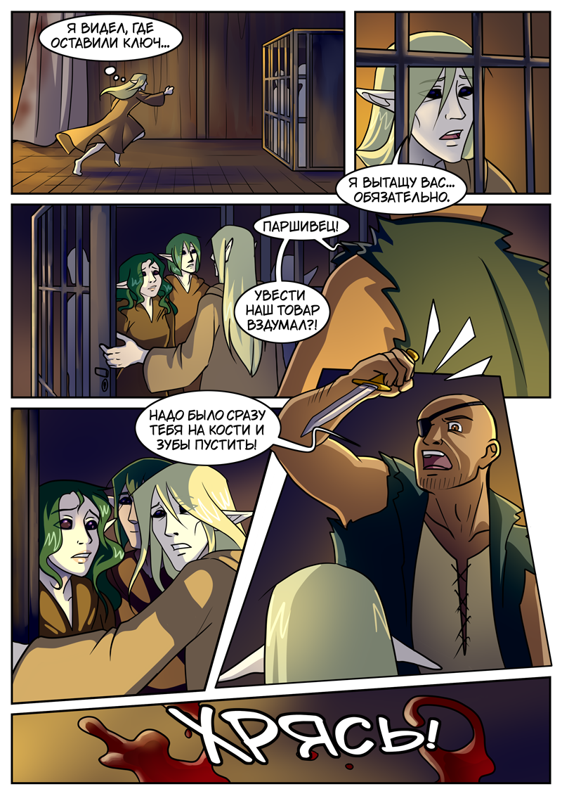 Комикс The Nymph of my Heart: выпуск №24