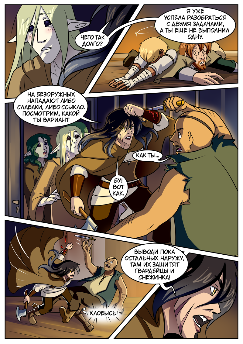 Комикс The Nymph of my Heart: выпуск №25