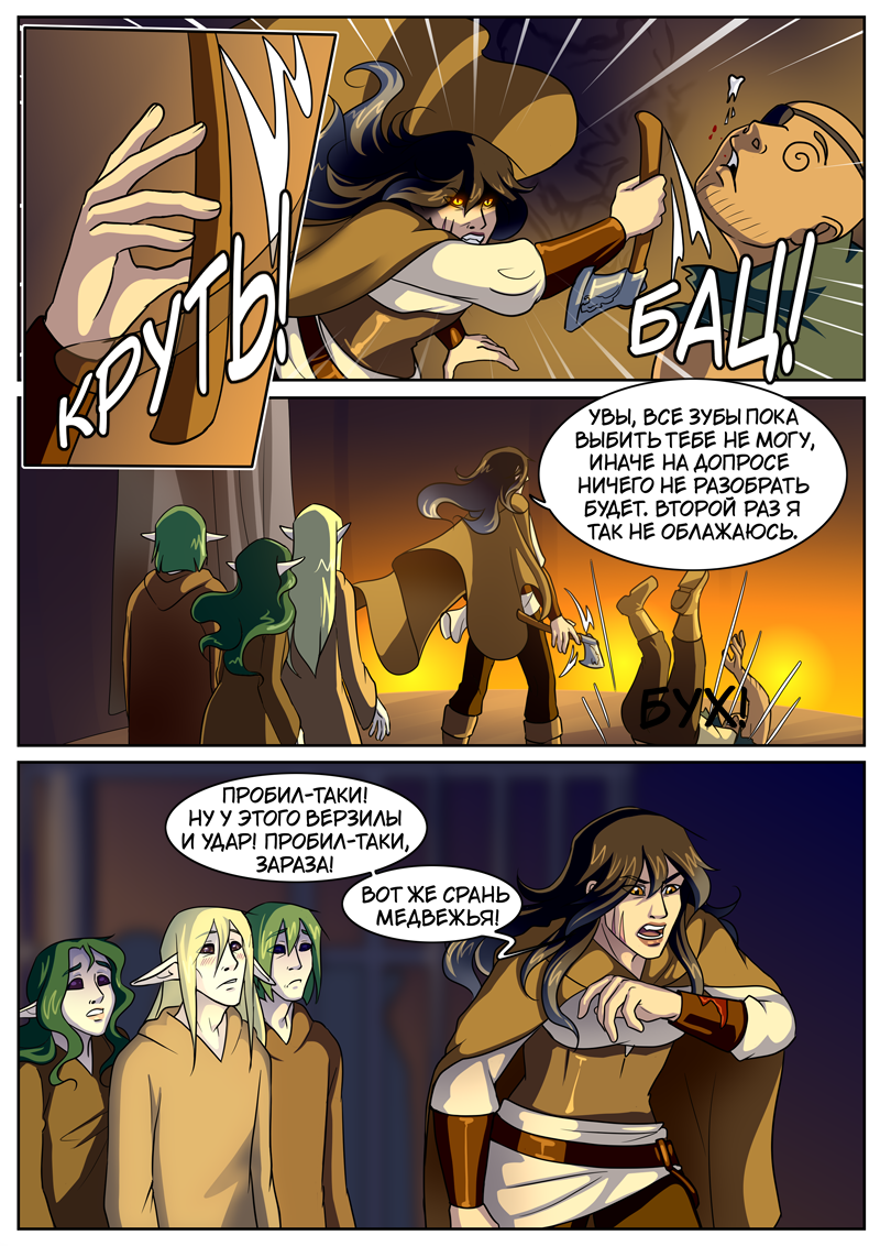 Комикс The Nymph of my Heart: выпуск №26