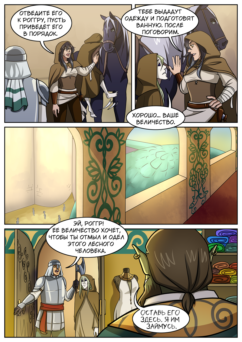 Комикс The Nymph of my Heart: выпуск №39