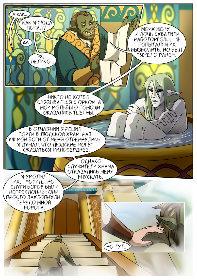 Комикс The Nymph of my Heart: выпуск №41
