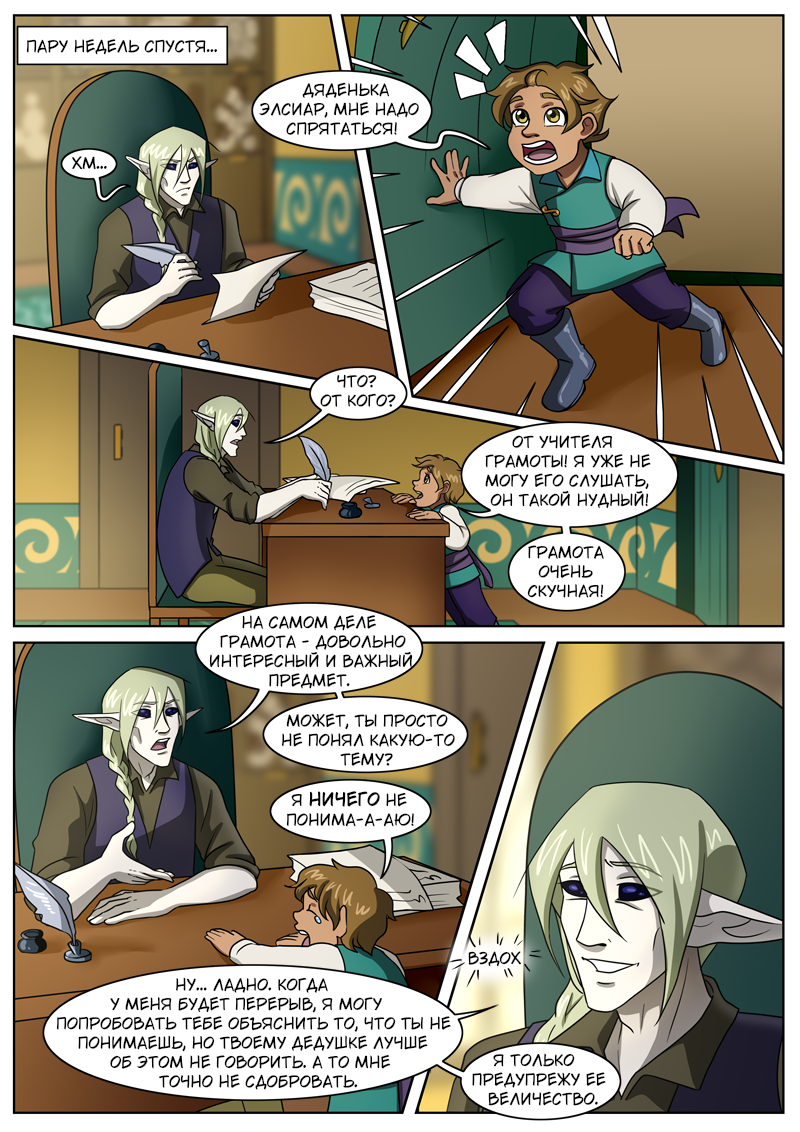 Комикс The Nymph of my Heart: выпуск №51