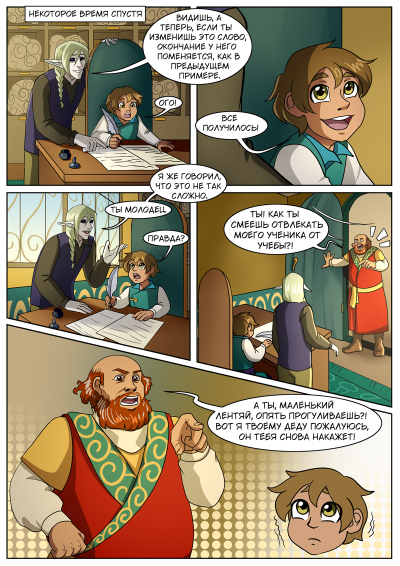 Комикс The Nymph of my Heart: выпуск №52