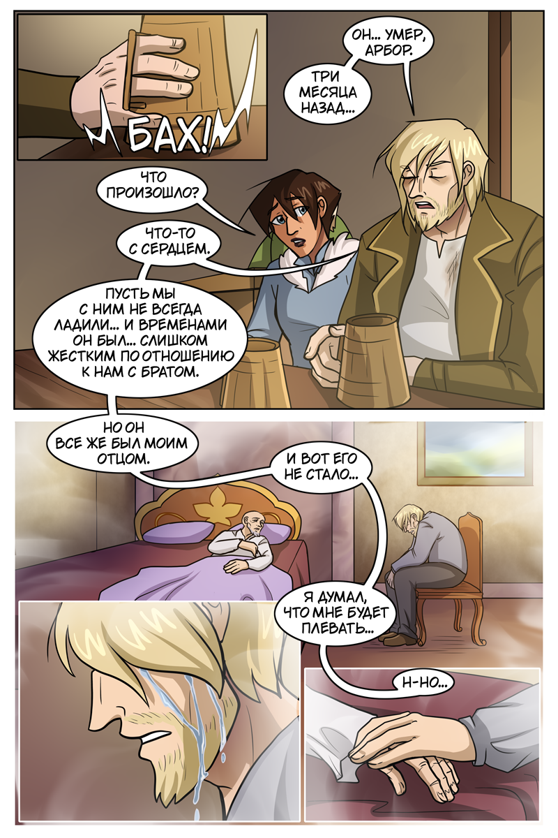 Комикс The Witch of my Heart: выпуск №481
