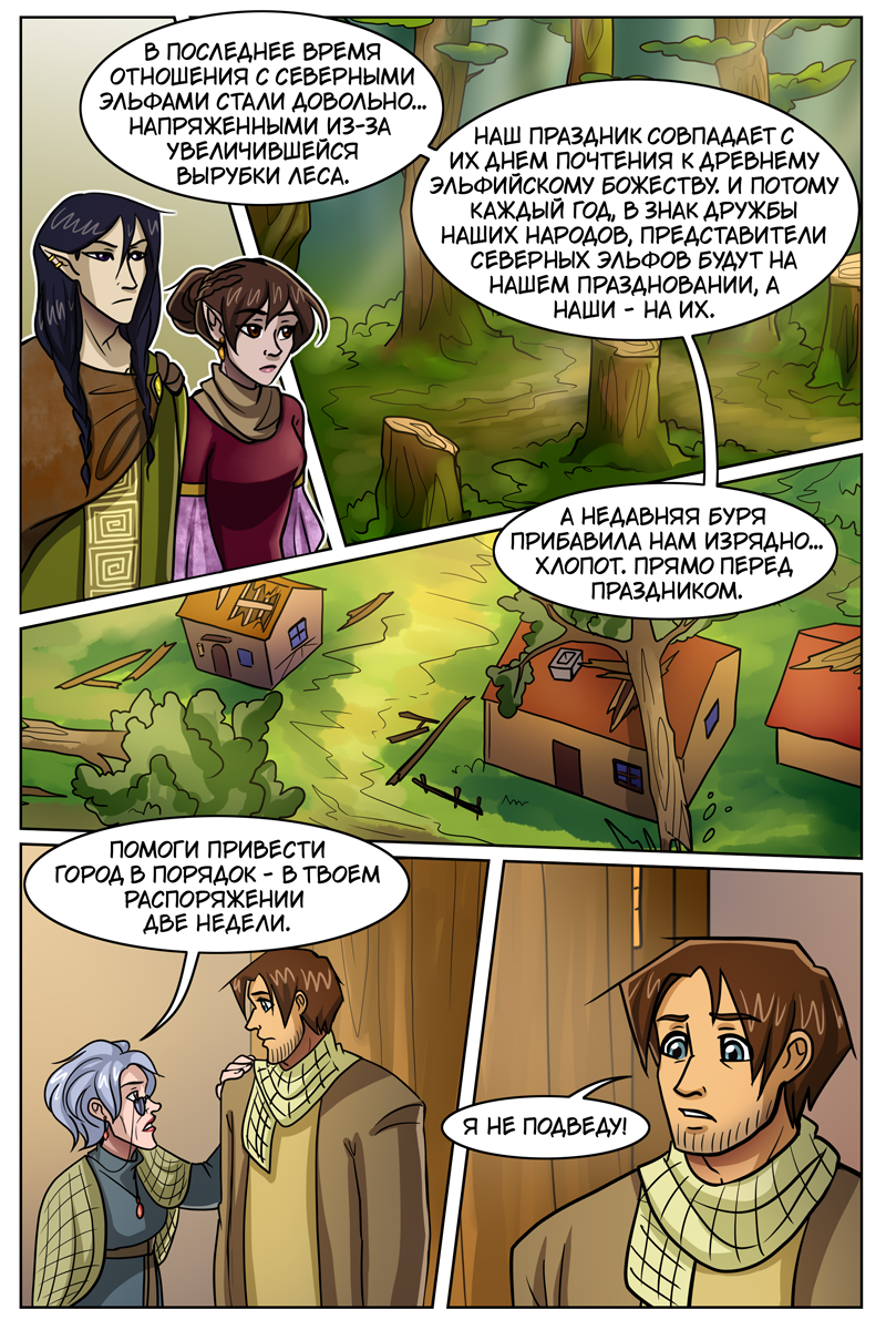 Комикс The Witch of my Heart: выпуск №483