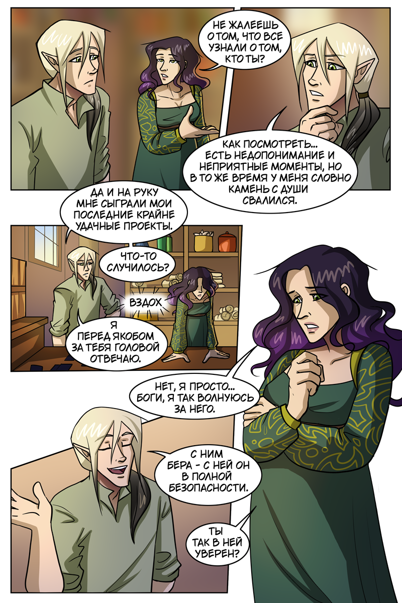 Комикс The Witch of my Heart: выпуск №485