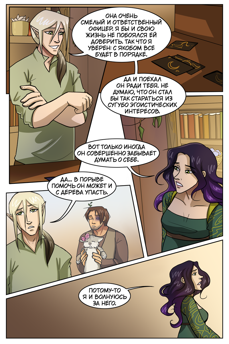 Комикс The Witch of my Heart: выпуск №486
