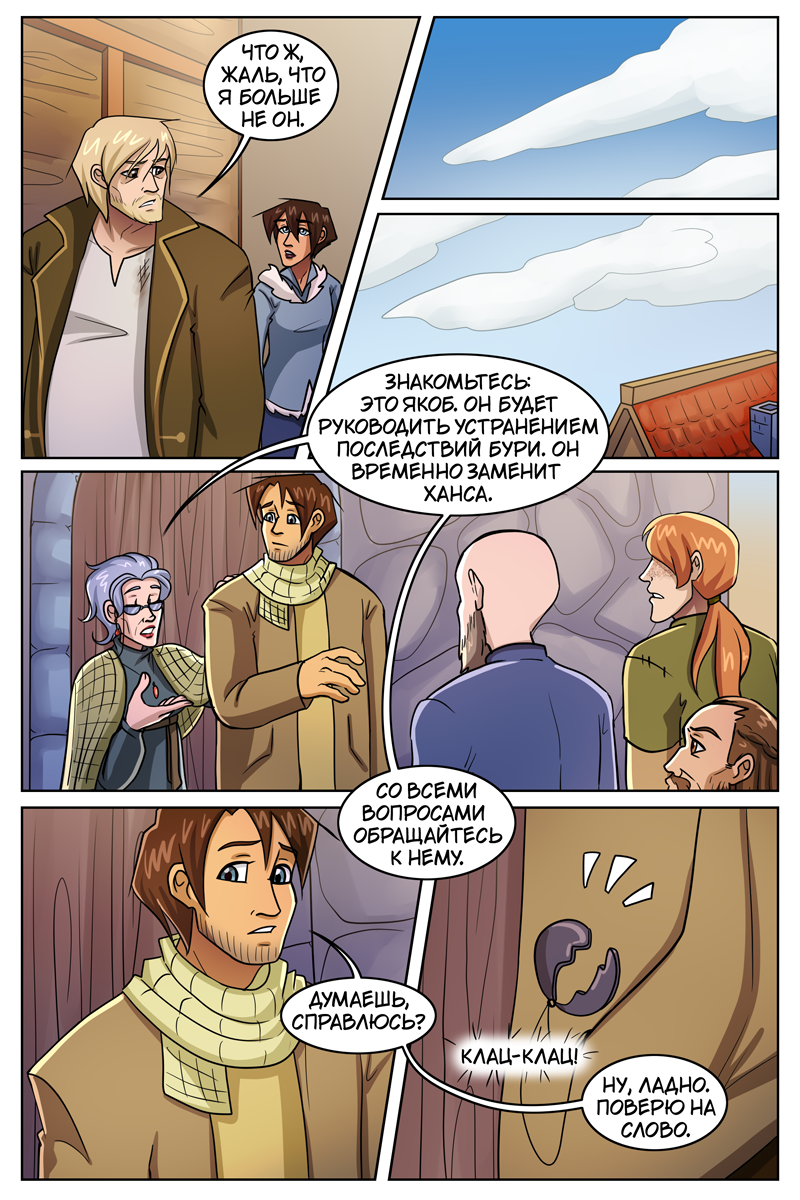 Комикс The Witch of my Heart: выпуск №488
