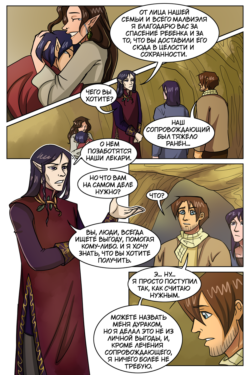 Комикс The Witch of my Heart: выпуск №514