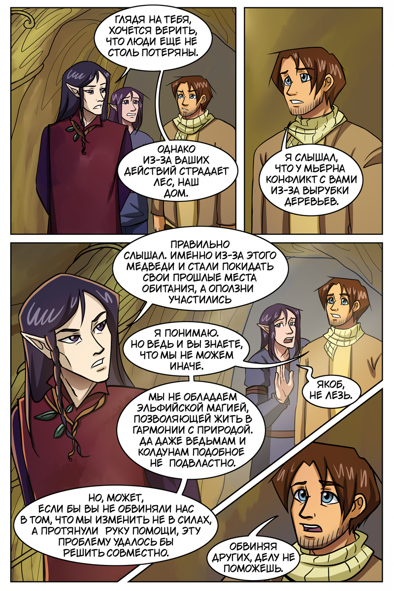 Комикс The Witch of my Heart: выпуск №515