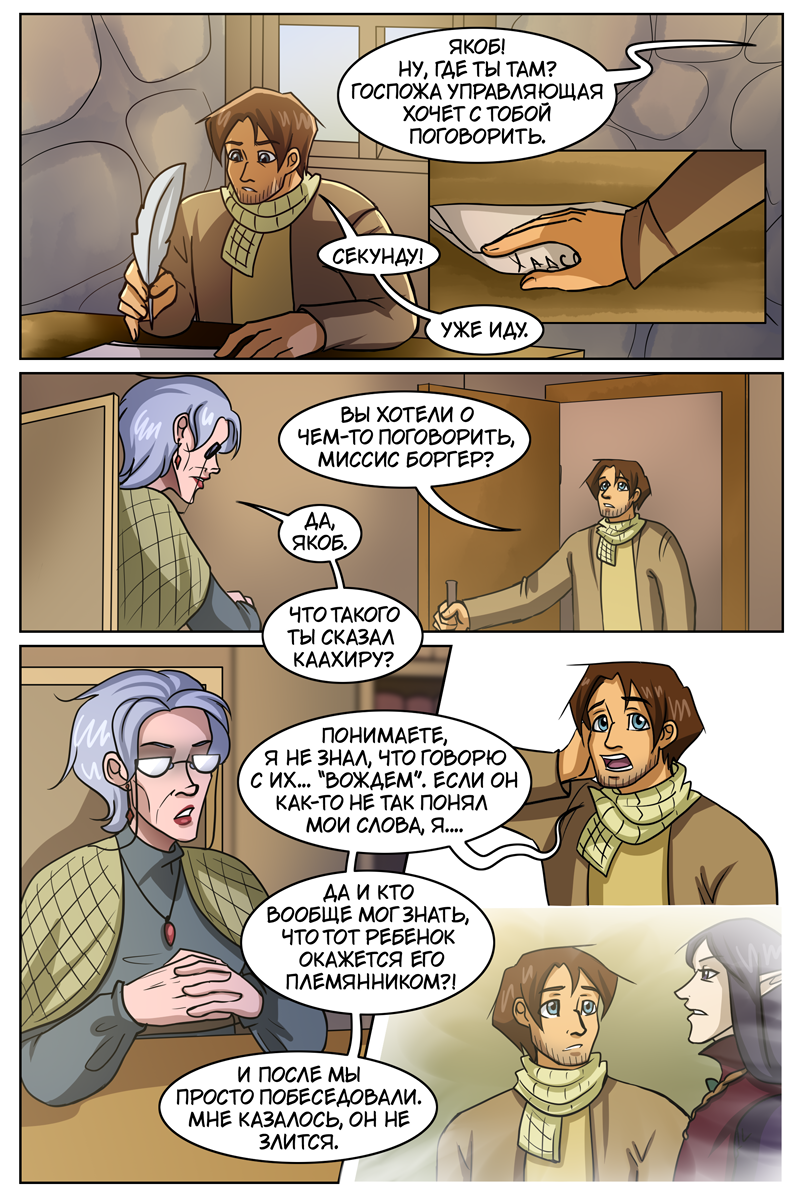 Комикс The Witch of my Heart: выпуск №519