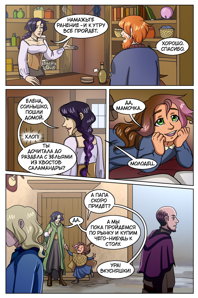 Комикс The Witch of my Heart: выпуск №531