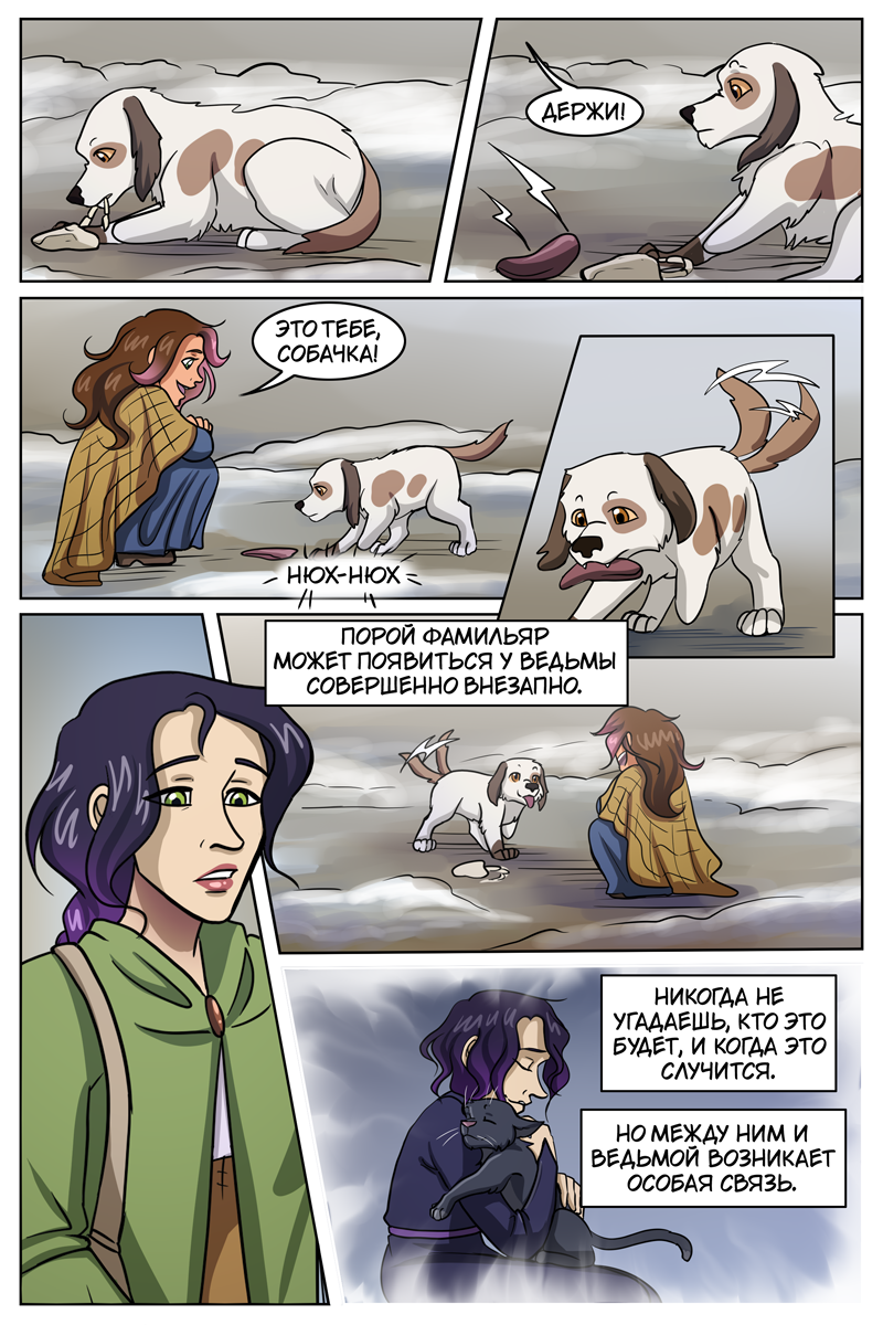Комикс The Witch of my Heart: выпуск №534