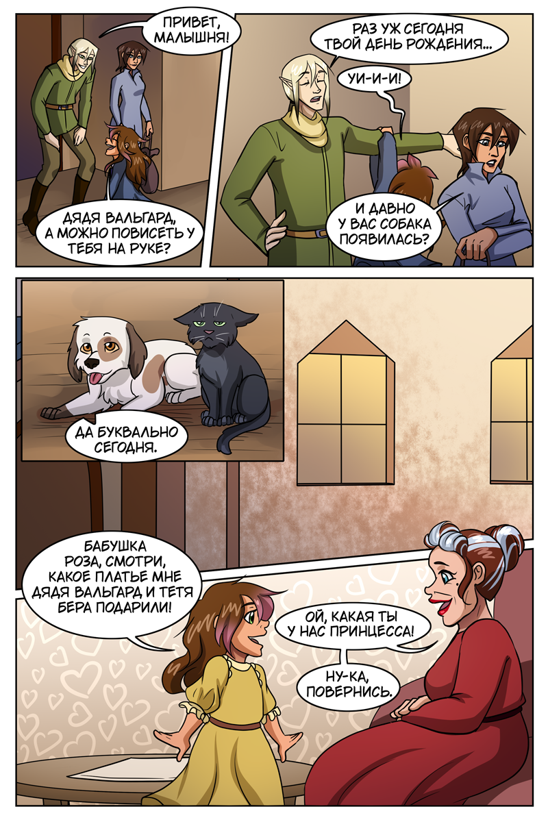 Комикс The Witch of my Heart: выпуск №537