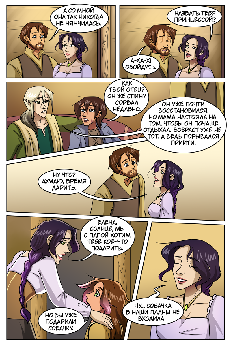 Комикс The Witch of my Heart: выпуск №538