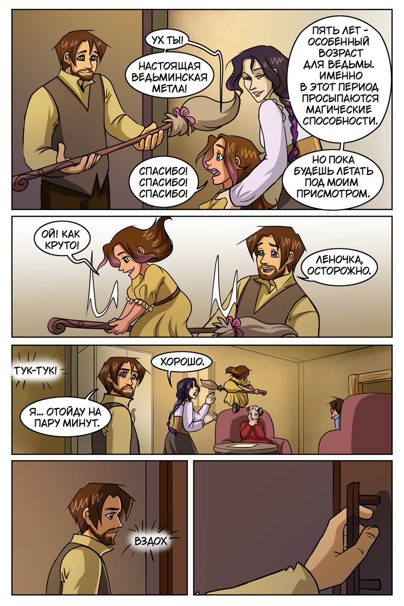 Комикс The Witch of my Heart: выпуск №539