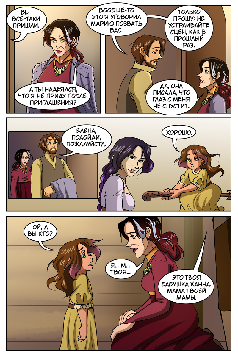 Комикс The Witch of my Heart: выпуск №540