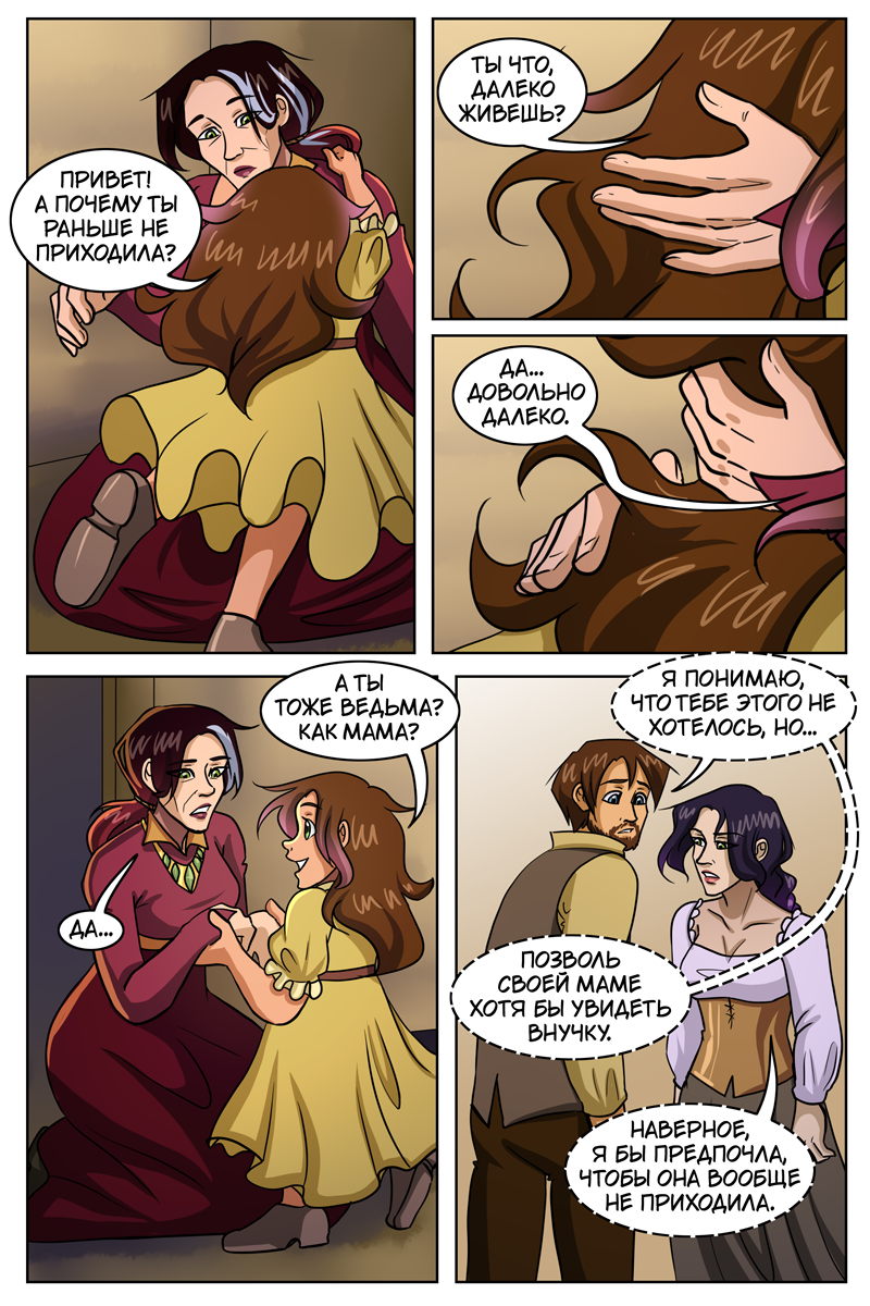 Комикс The Witch of my Heart: выпуск №541