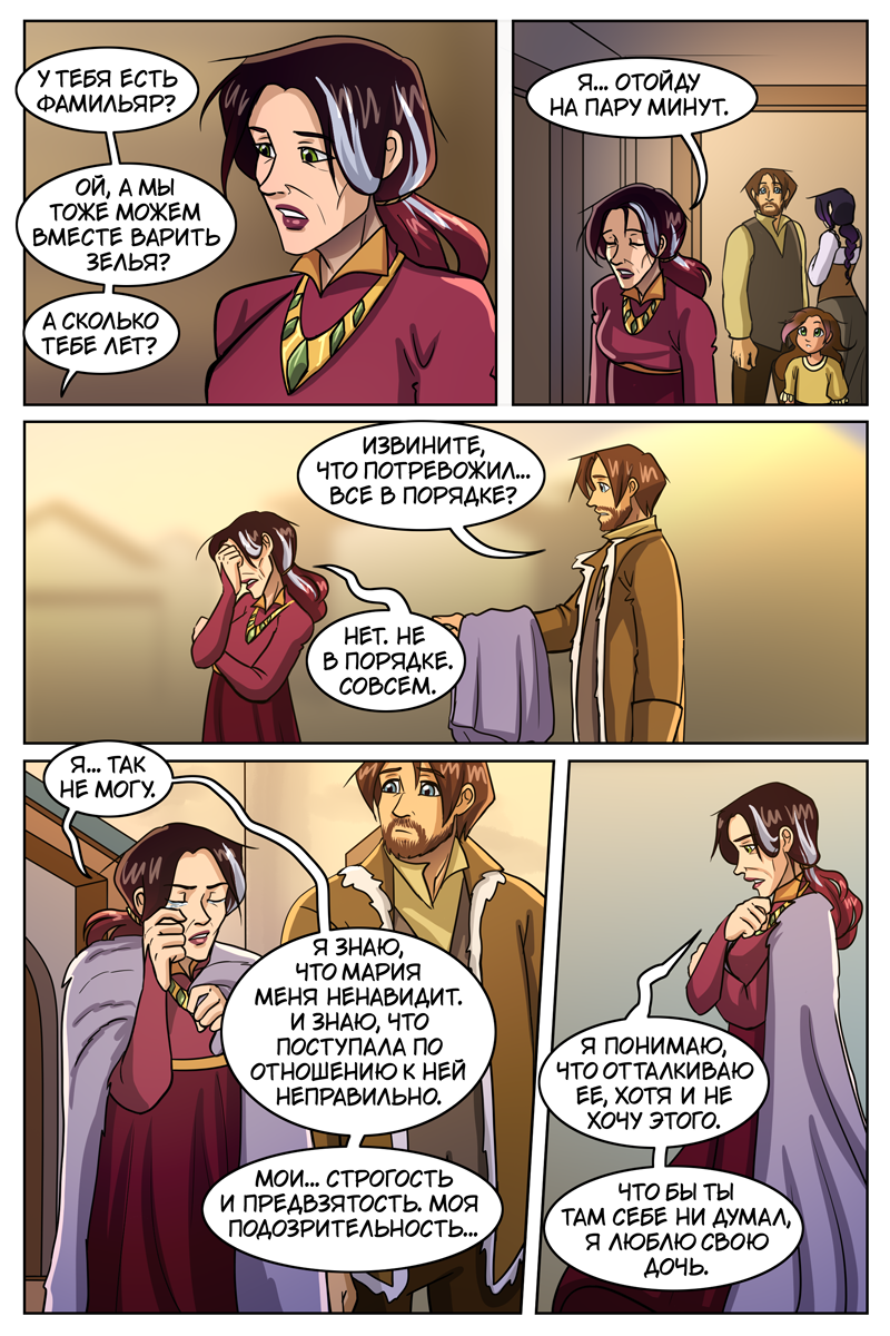 Комикс The Witch of my Heart: выпуск №542