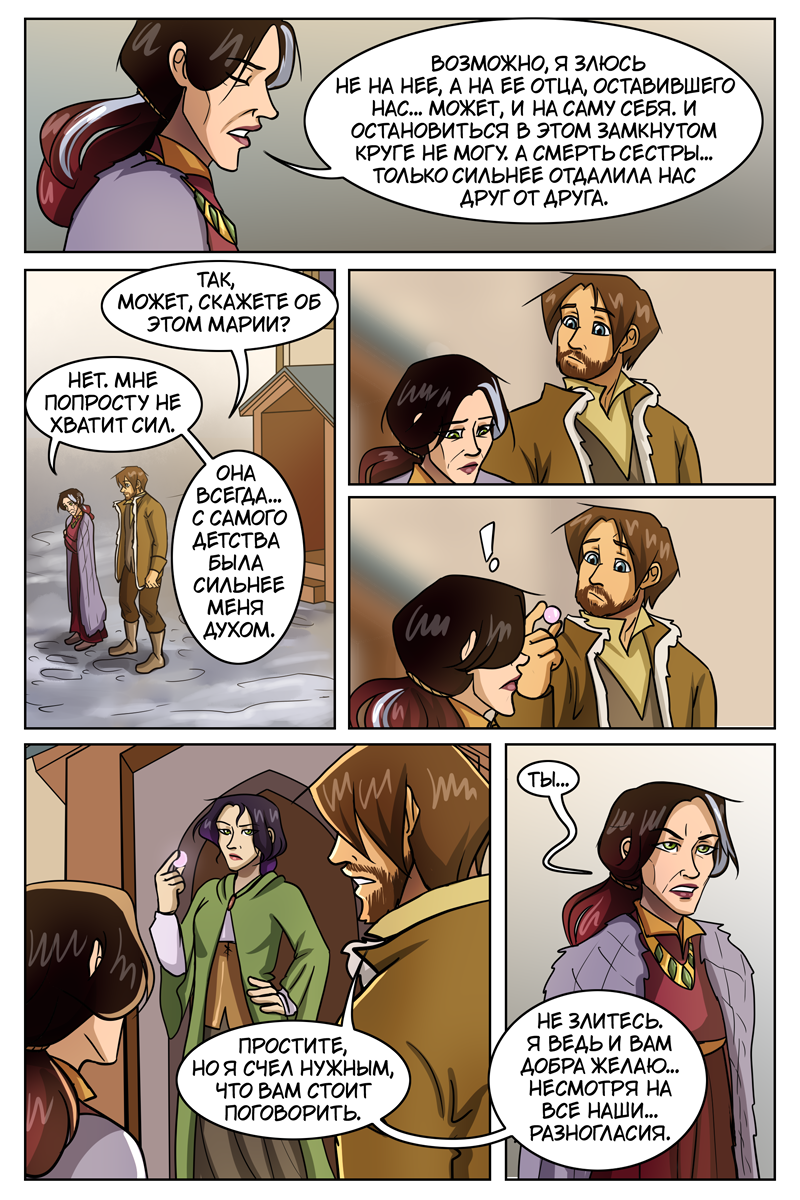 Комикс The Witch of my Heart: выпуск №543