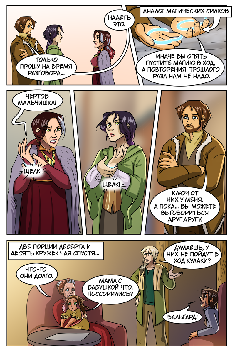 Комикс The Witch of my Heart: выпуск №544