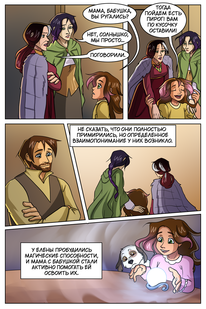 Комикс The Witch of my Heart: выпуск №546