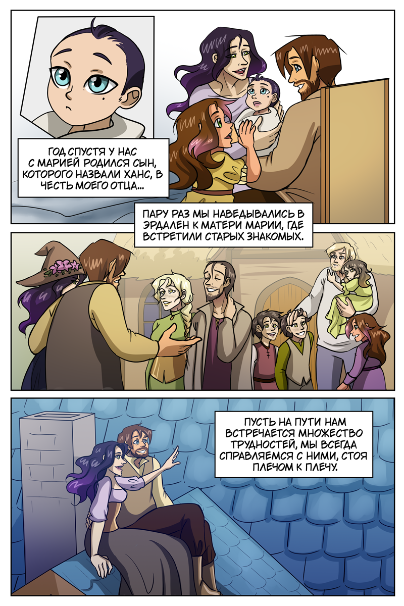 Комикс The Witch of my Heart: выпуск №547