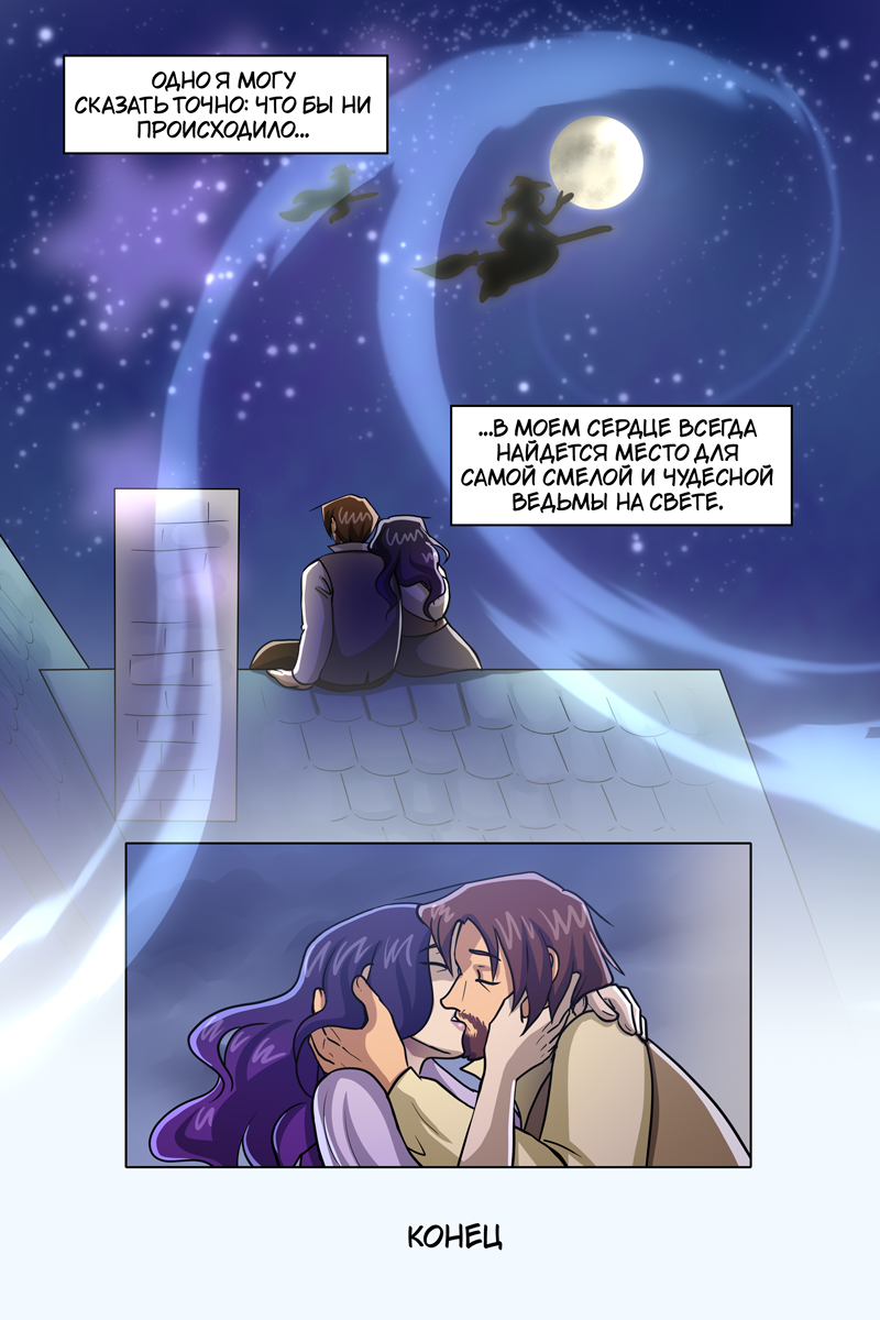 Комикс The Witch of my Heart: выпуск №548