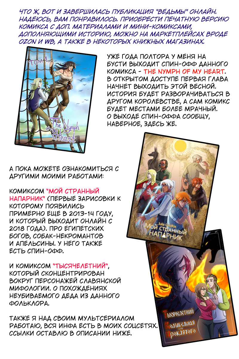 Комикс The Witch of my Heart: выпуск №549