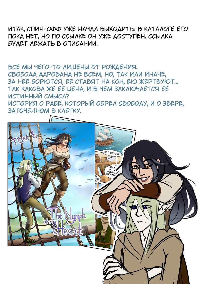 Комикс The Witch of my Heart: выпуск №550