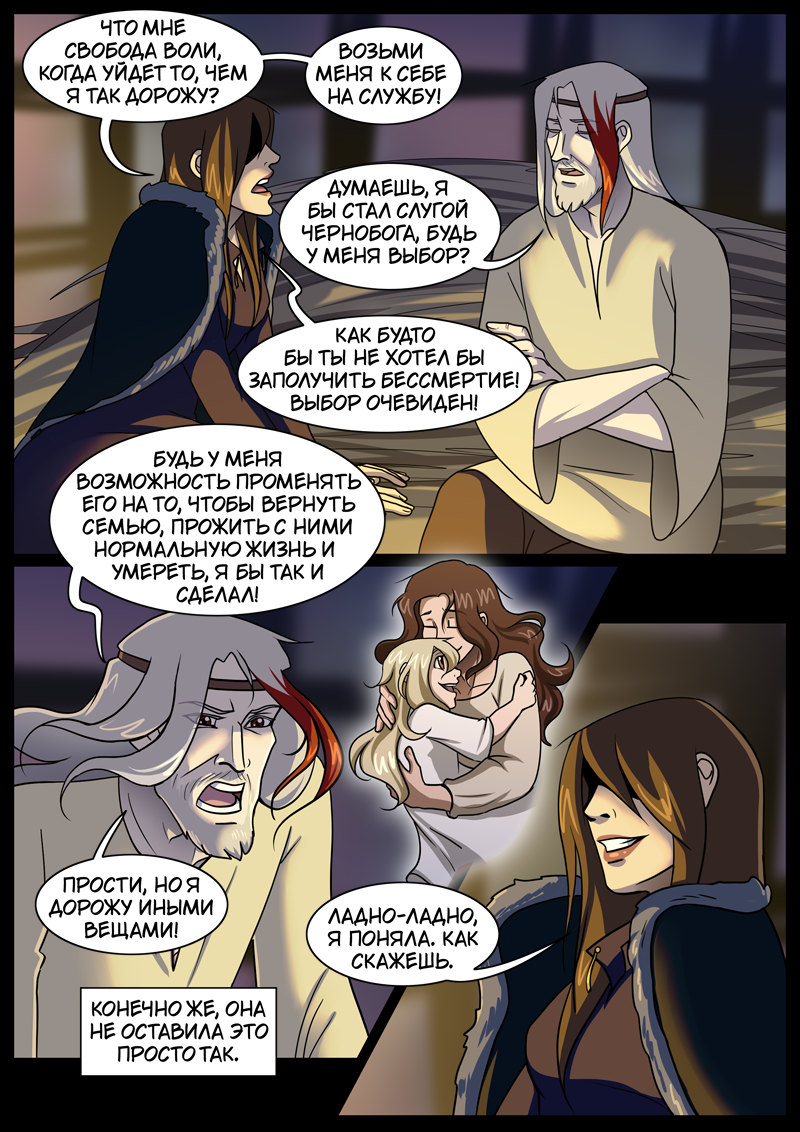 Комикс Тысячелетний: выпуск №203