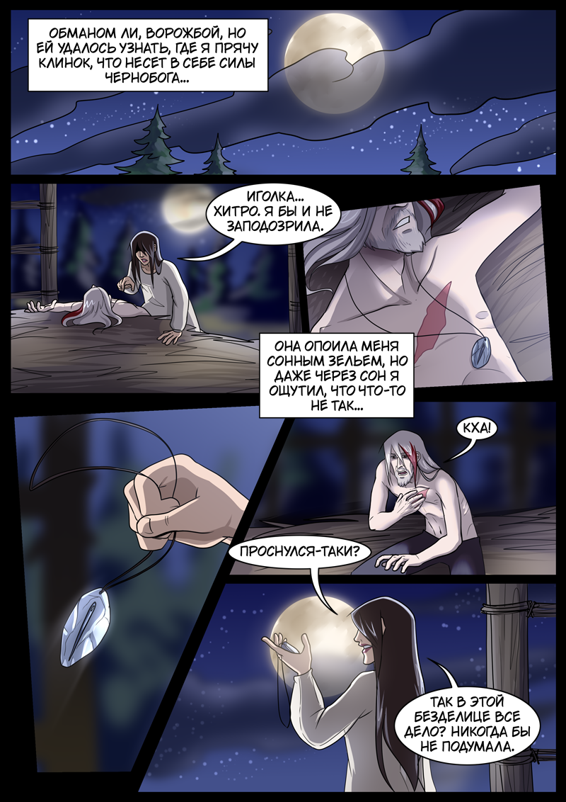 Комикс Тысячелетний: выпуск №204