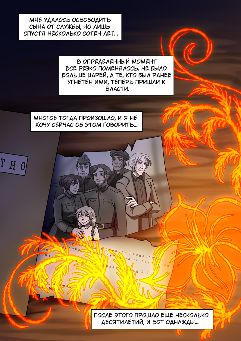 Комикс Тысячелетний: выпуск №216